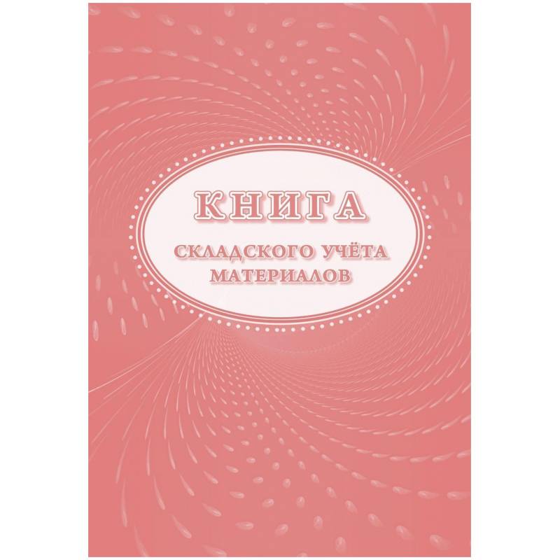 Книга складского учета материалов (форма М-17), 16л, 3шт/уп КЖ-1389 Attache 1347810