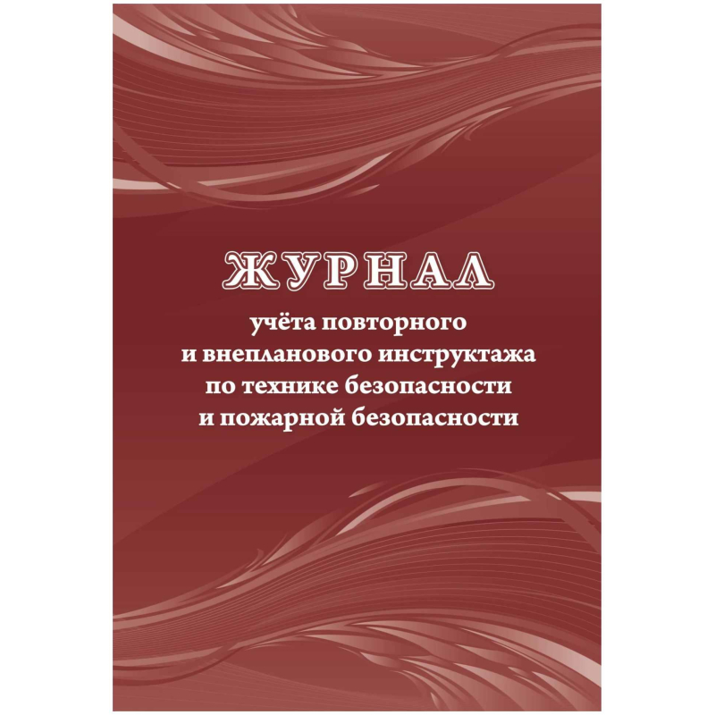 Журнал учета повт.внеплан.инструкт.по техн.безоп.и пож.безопас 24ст КЖ-1245 Учитель-Канц 1785264