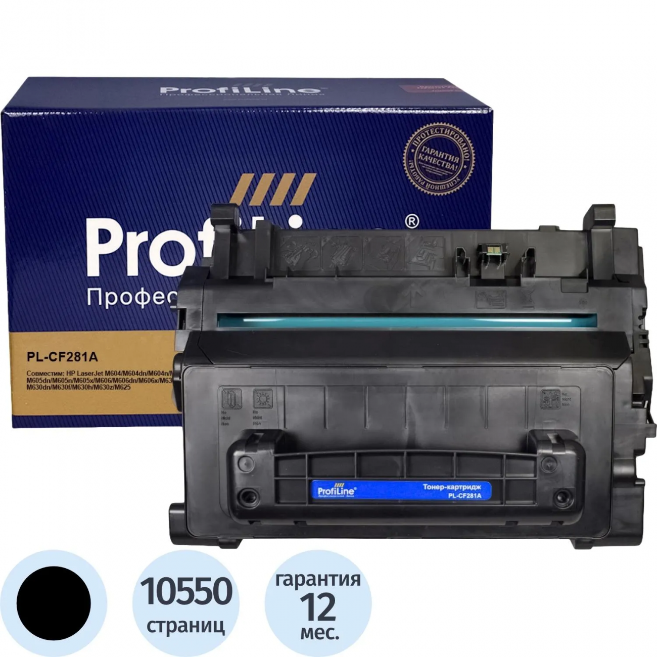 Картридж лазер. ProfiLine CF281A чер. д/HP LJ MFP M630/M604/M605 2438545 PL_CF281A