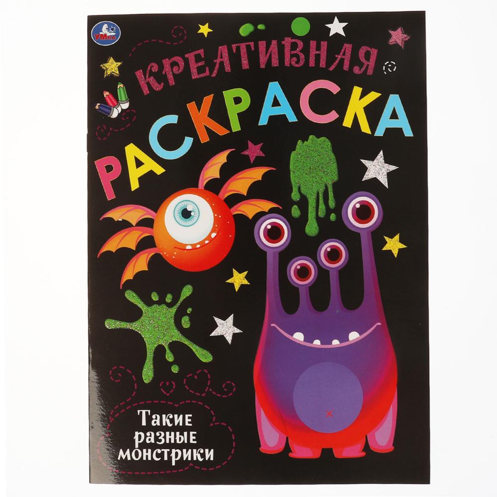 Креативная раскраска Такие разные Монстрики, 16 стр. УМка 978-5-506-05784-0