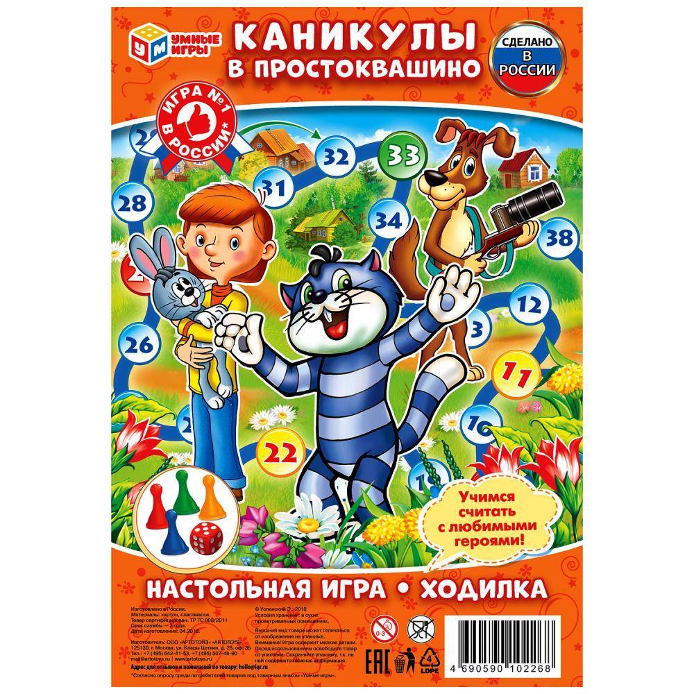 Настольная игра-ходилка "Каникулы в Простоквашино" Умка 4690590102268