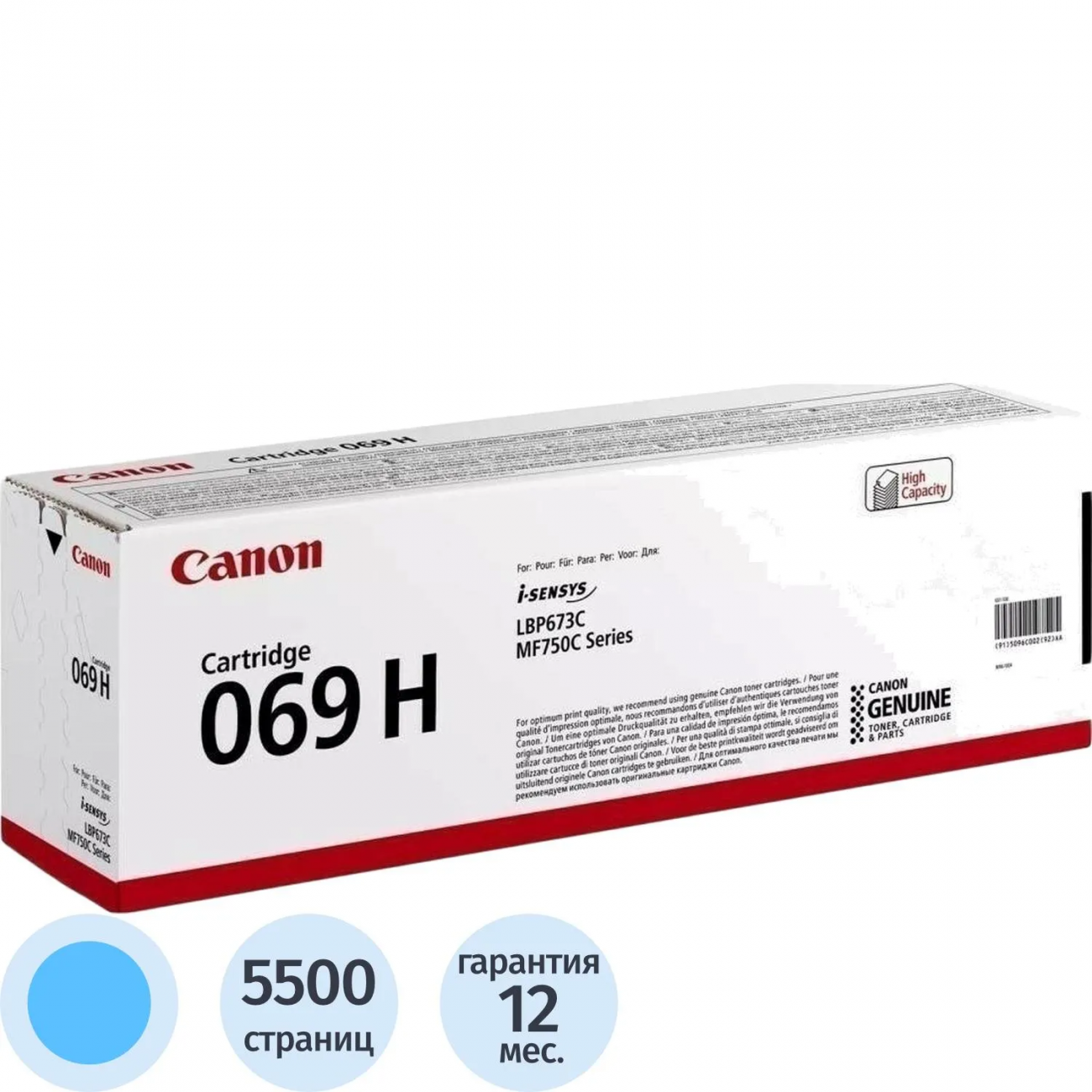 Тонер-картридж Canon CRG 069 H C (5097C002) 2123741