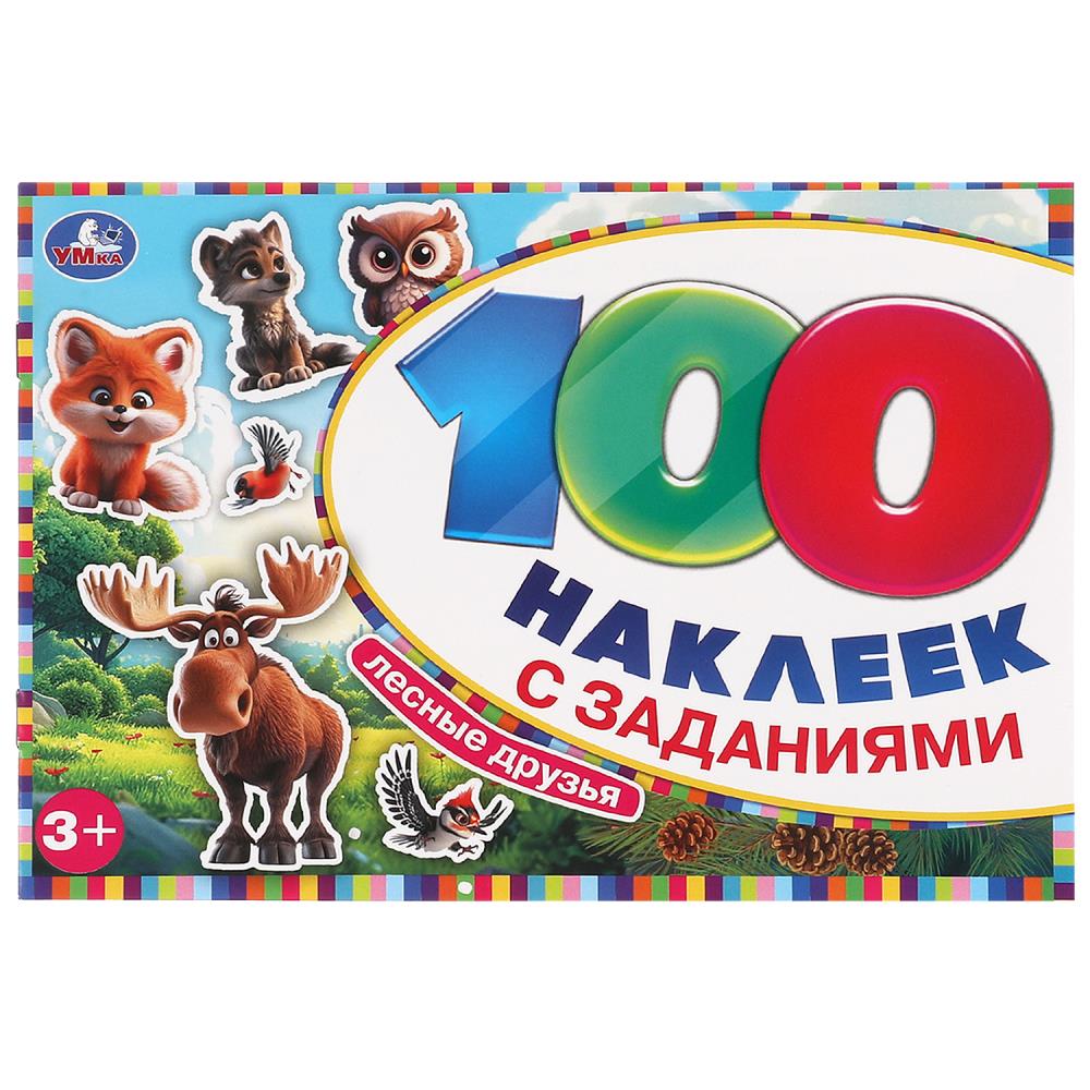 Активити Лесные друзья, 100 наклеек с заданиями, 8 стр. УМка 978-5-506-09773-0