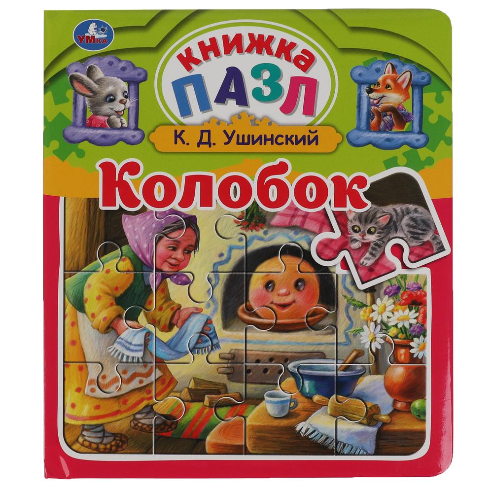 Книга-пазл А4 Колобок, К.Д. Ушинский Умка 978-5-506-06041-3