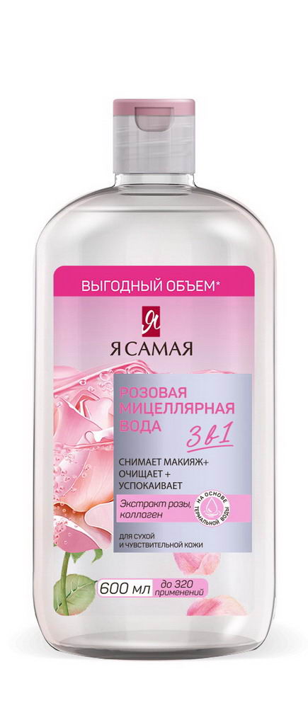 Мицеллярная вода Я самая Розовая 600 мл 4600999049514