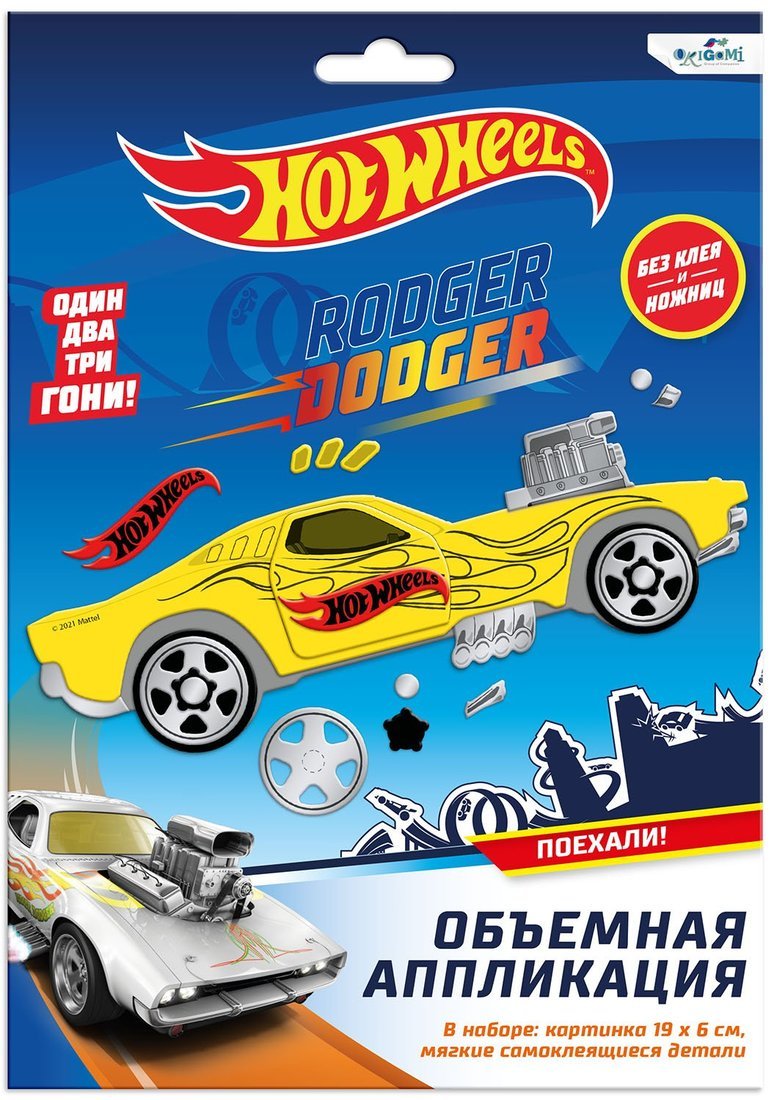 Аппликация из EVA Hot Wheels. Роджер Доджер Оригами 06830