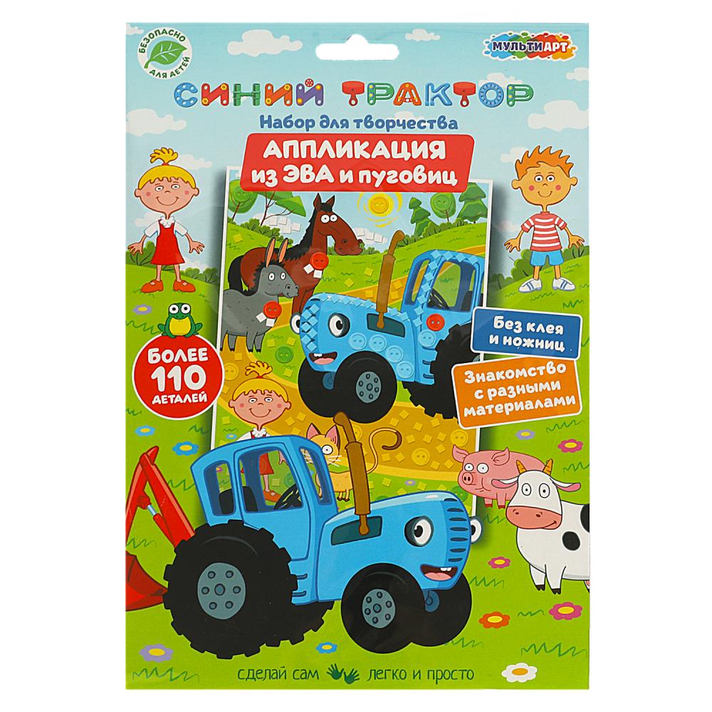 Аппликация из эва и пуговиц Синий трактор MultiArt APPPUG-SINTRA