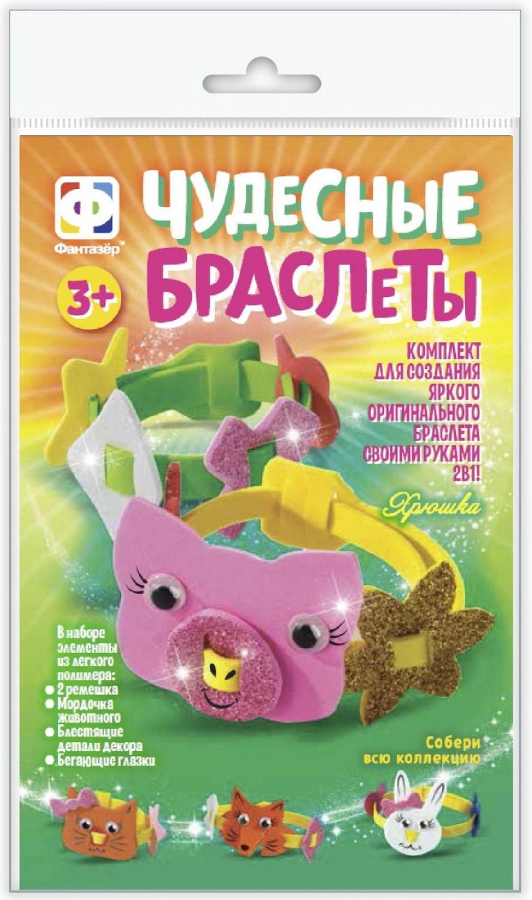 Набор д/творчества Фантазёр Чудесные браслеты Хрюшка 924055ФН