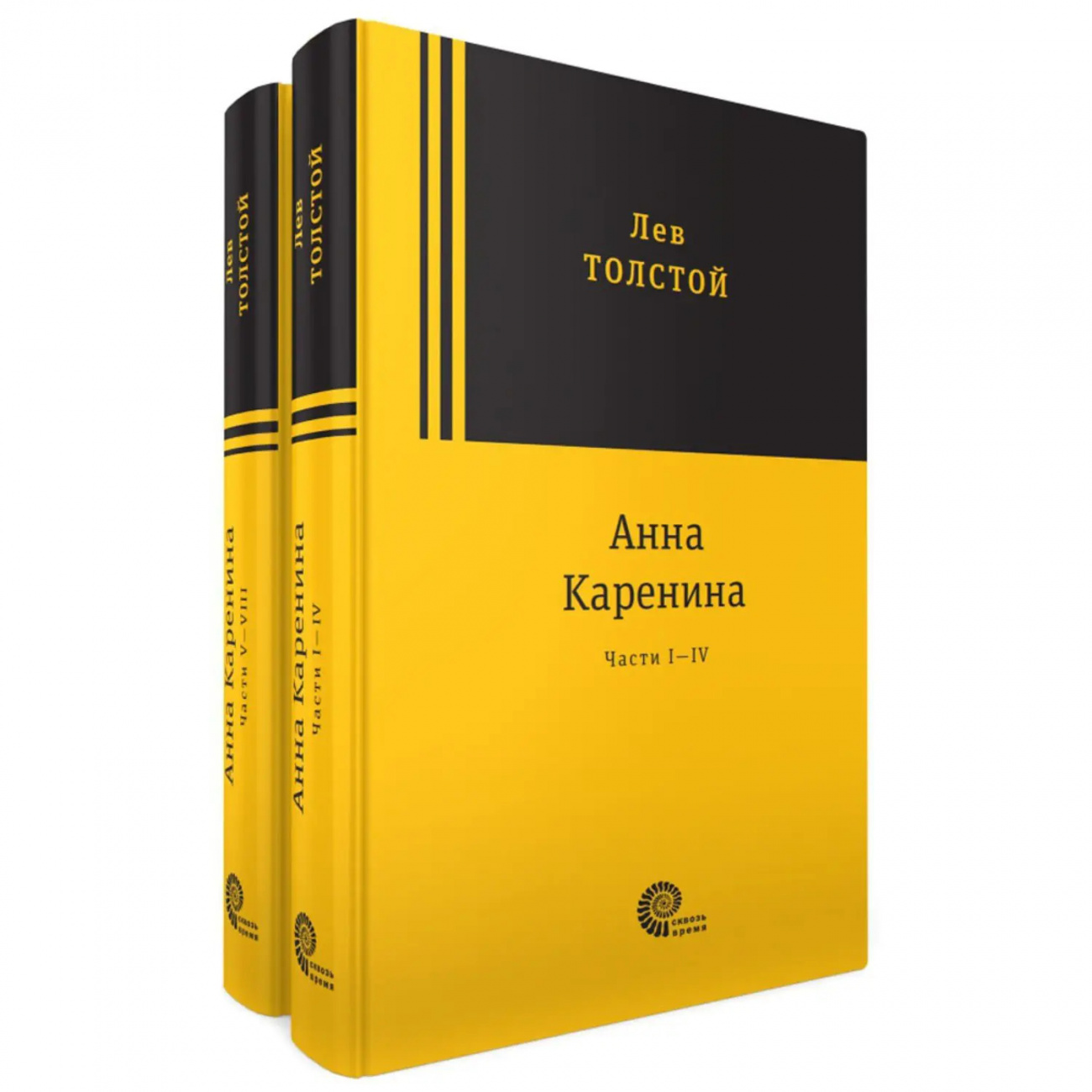 Книга Анна Каренина (2 тома) Толстой Л.Н. Издательство Время 9785001120070