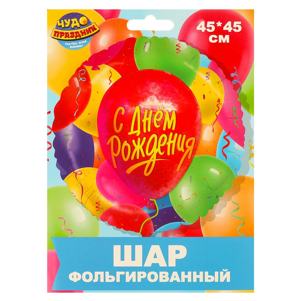 Фольгированный шар - круг С ДР Чудо праздник FBC-113008-HB