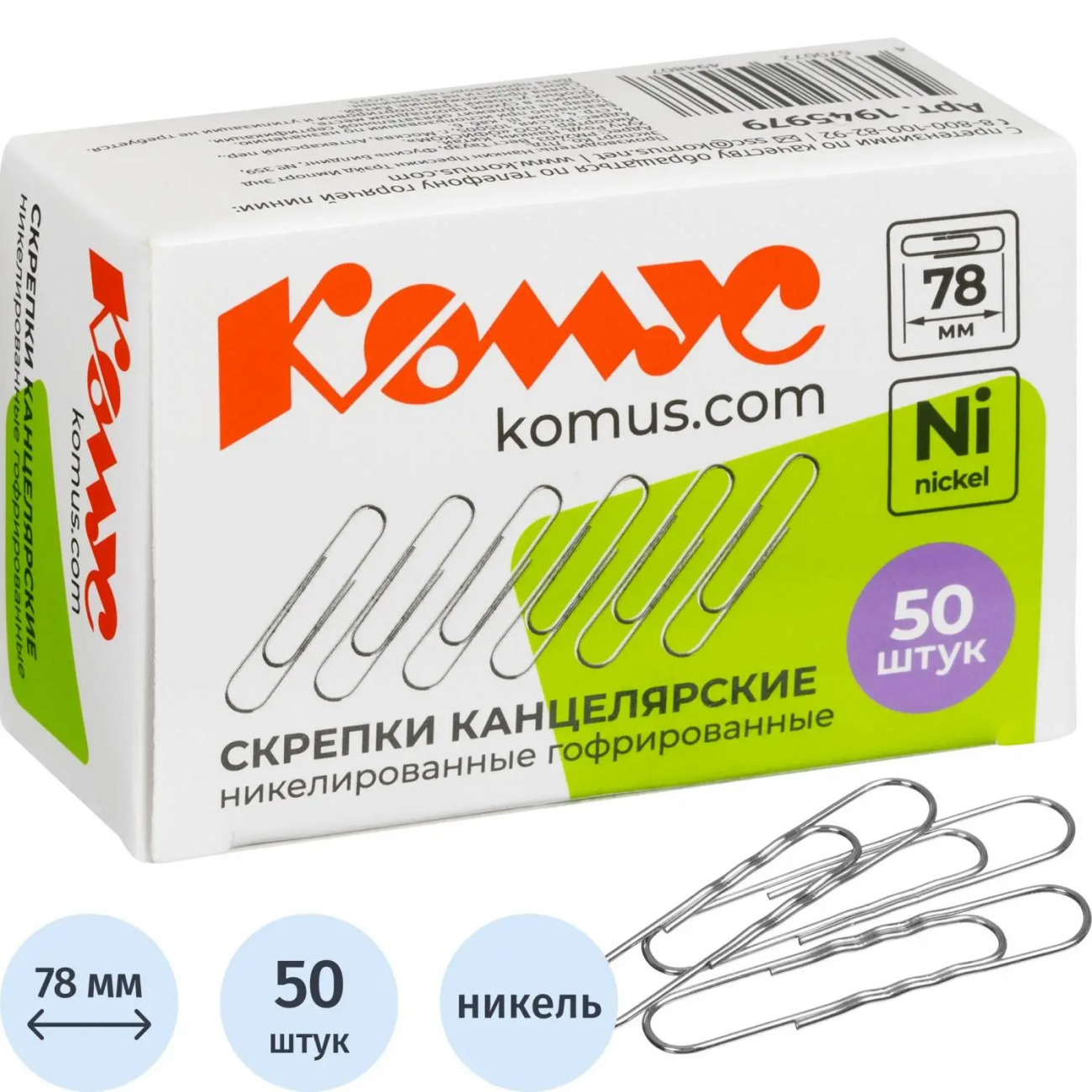 Скрепки Комус никелированные 78 мм, гофрированные, 50шт/уп 1945979