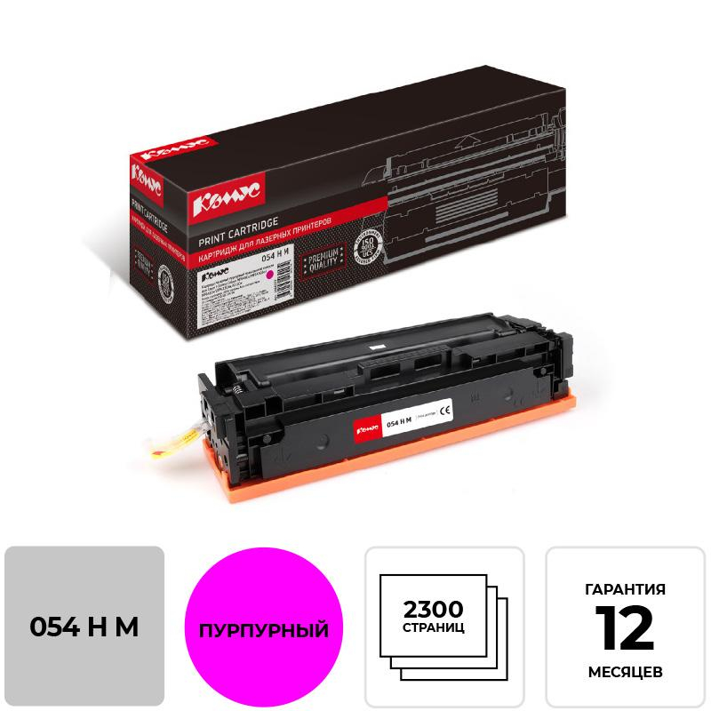 Картридж лазерный Комус 054 H M пур. пов. емк. для Canon MF645/643/641/623 1088277 054H M