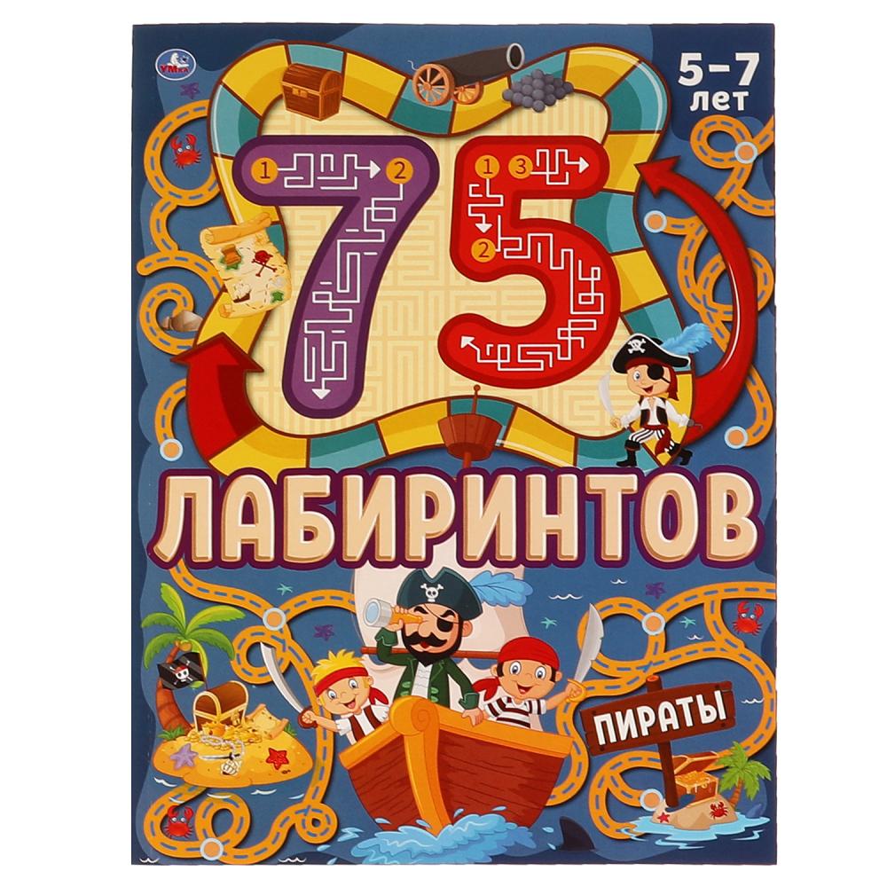 Раскраска Пираты. 75 лабиринтов. Активити А4. Головоломки Умка 978-5-506-06916-4