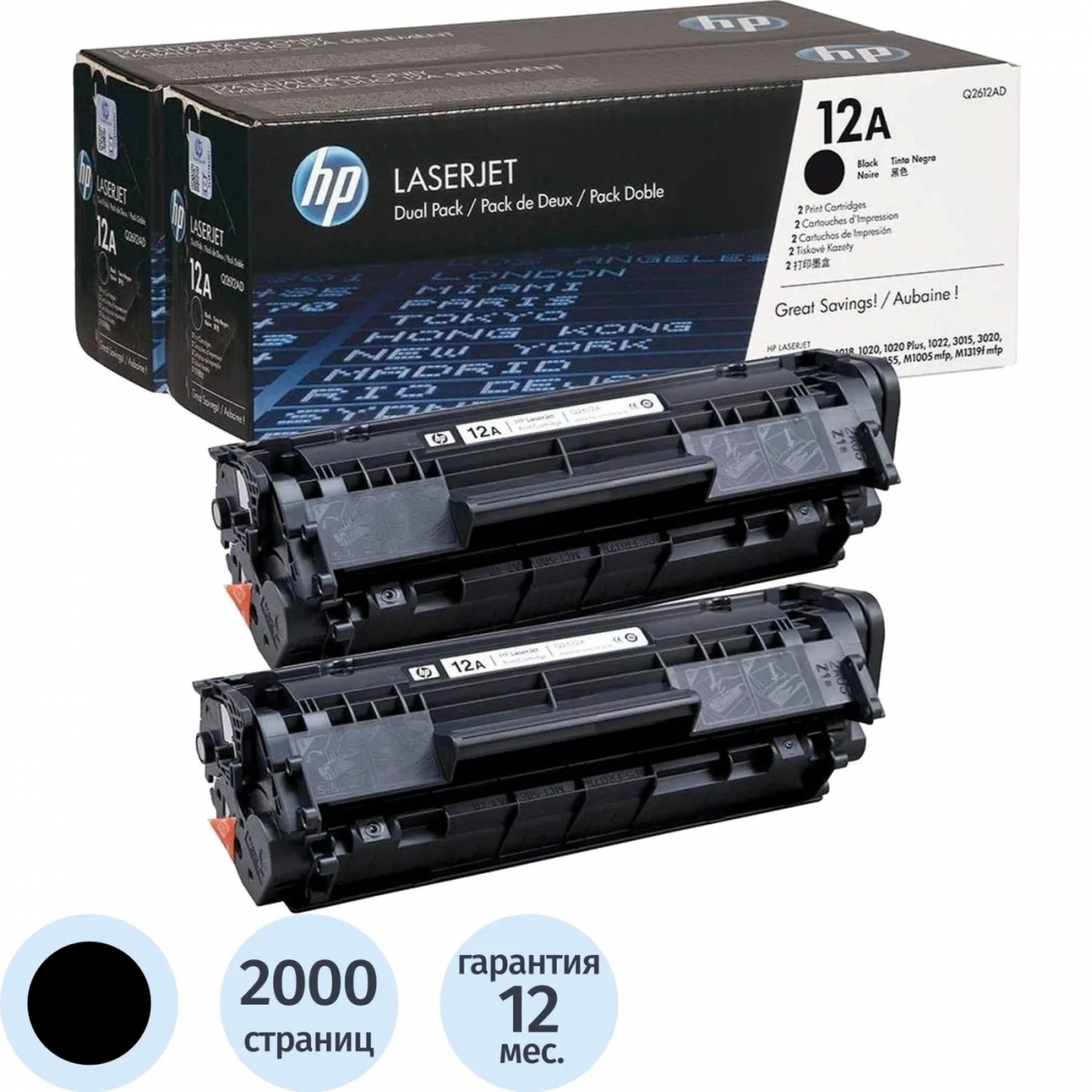 Картридж лазерный HP 12A Q2612AF чер. д/LJ 1010 (2шт/уп) 115854