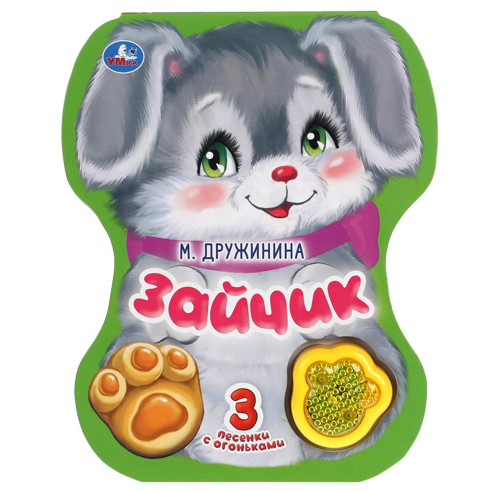 Книга Зайчик, Дружинина (модуль-лапка, 3 пес. со светом) 8 стр. УМка 9785506040774