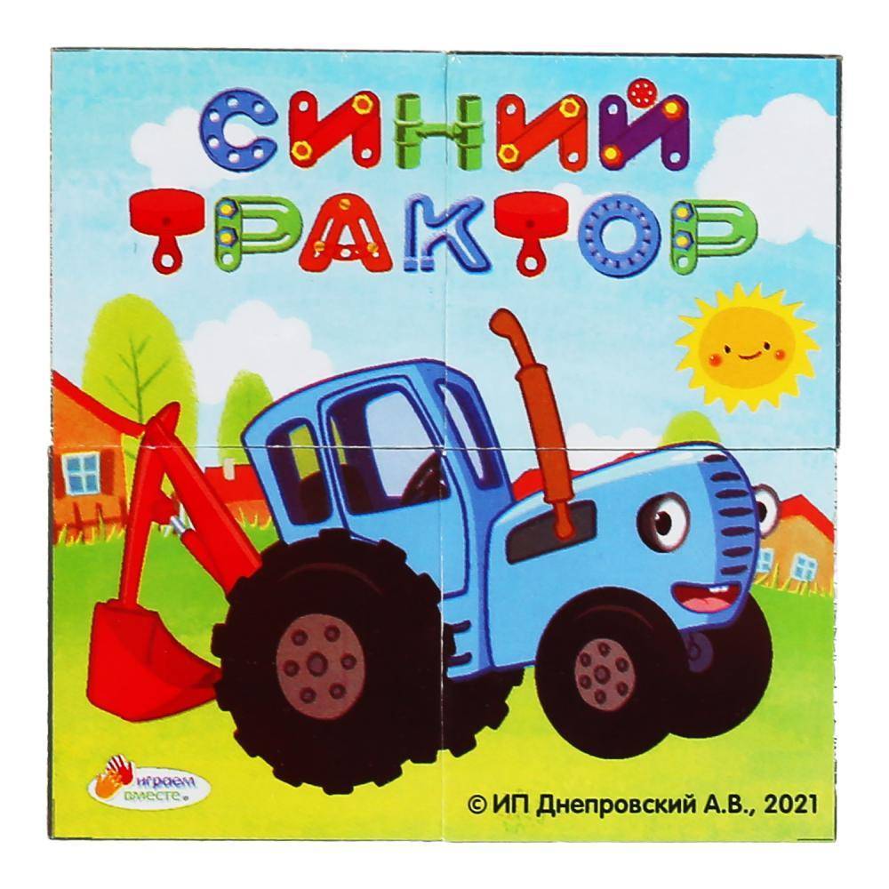 Набор из 4-х кубиков "Синий Трактор" Играем Вместе 01318-BTR