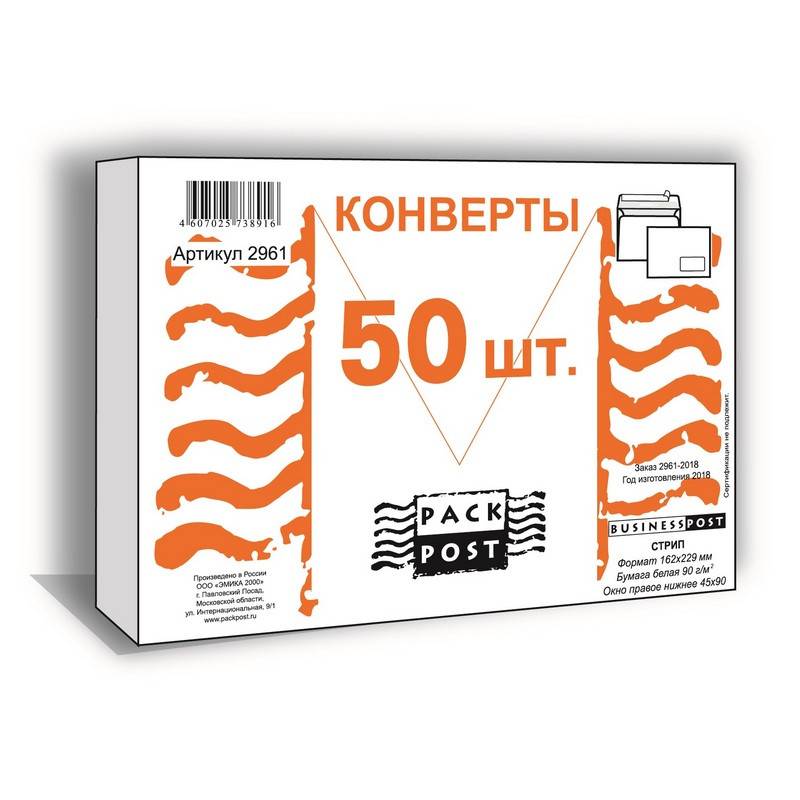 Конверты Белый C5стрип пр.окно BusinessPost 162х229 50шт/уп/2961 66312