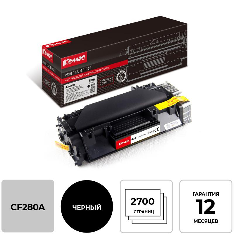 Картридж лазерный Комус 80A CF280A чер. для HP LJ 400M425dn/M425dw 855861