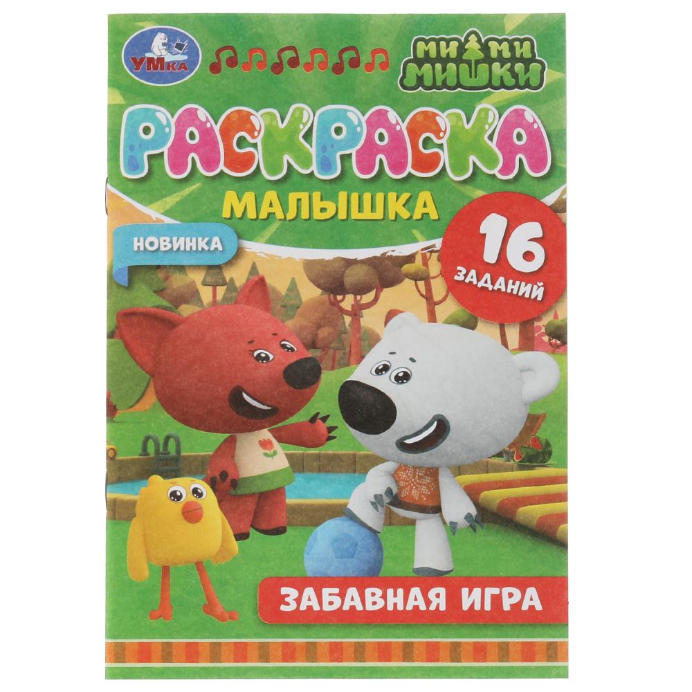 Раскраска-малышка Забавная игра. Ми-ми-мишки УМка 978-5-506-07324-6
