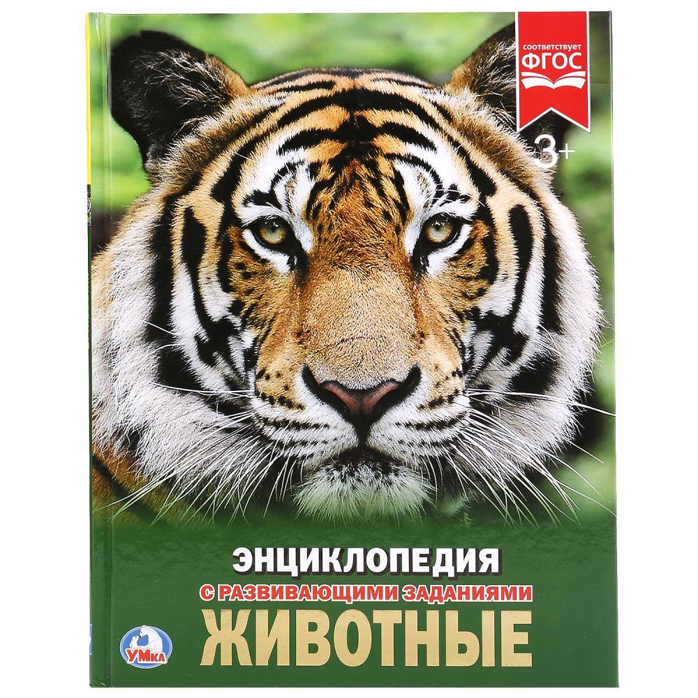"Животные" (энциклопедия) твердый переплет, 48 стр Умка 978-5-506-02107-0