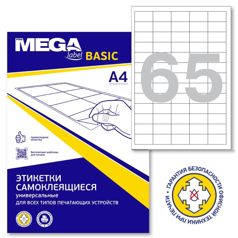 Этикетки самоклеящиеся ProMEGALabelBASIC кауч.к 38х21,2 65шт/л А4(100л/уп) ProMega Label Basic 1625972