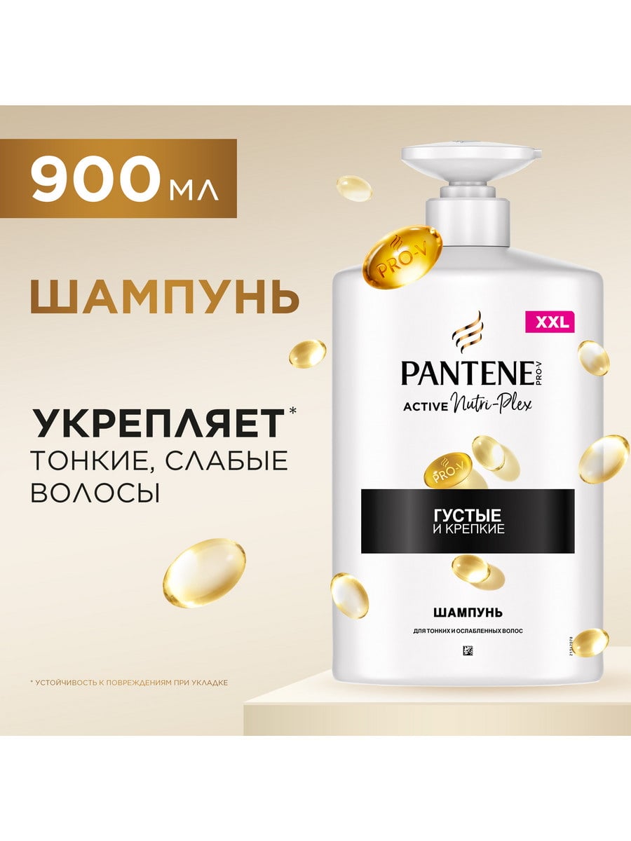 PANTENE Pro-V Шампунь Густые и Крепкие 900 мл 8006530041539