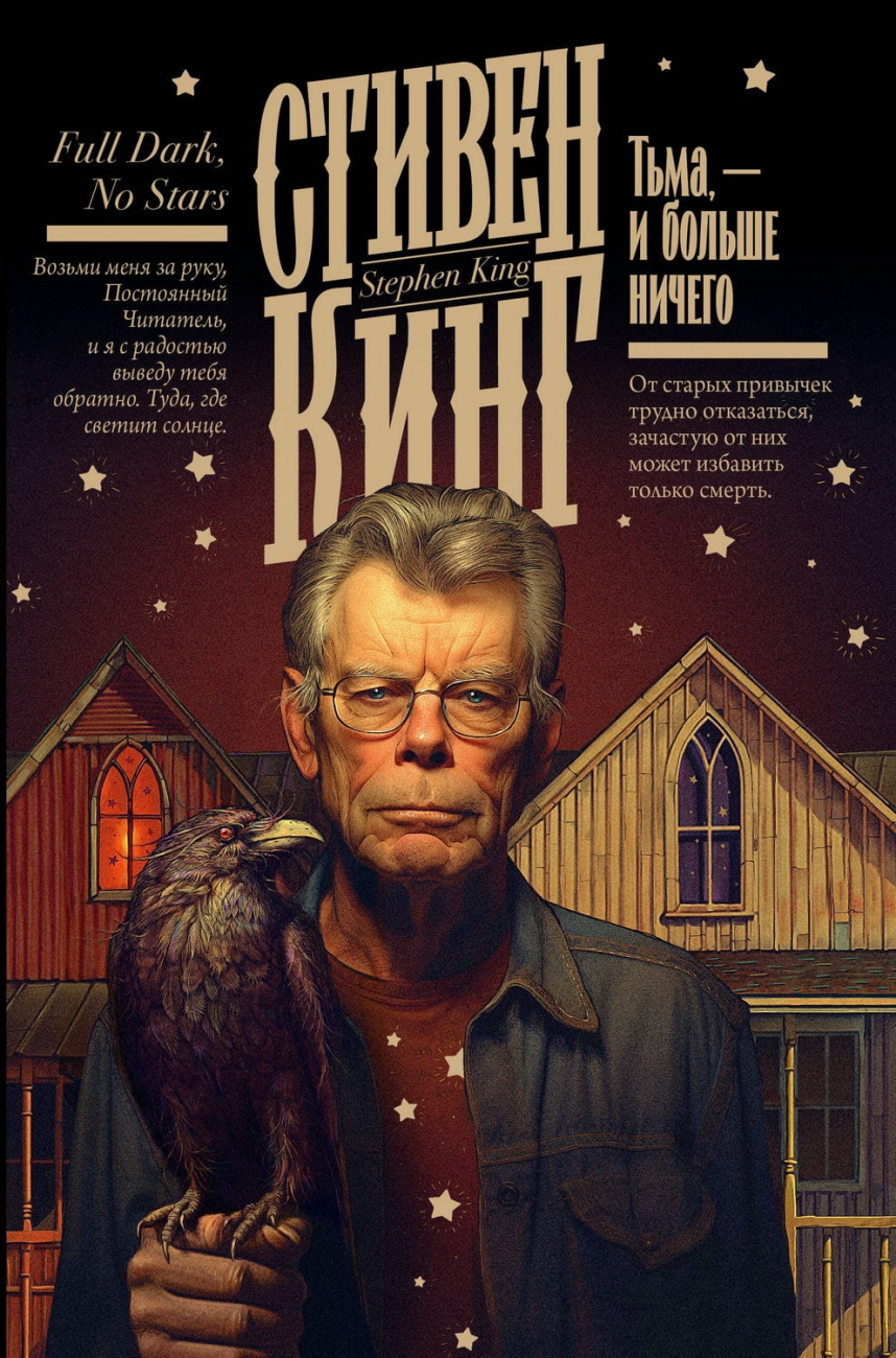 Книга АСТ Тьма, - и больше ничего Кинг С. 159818-1