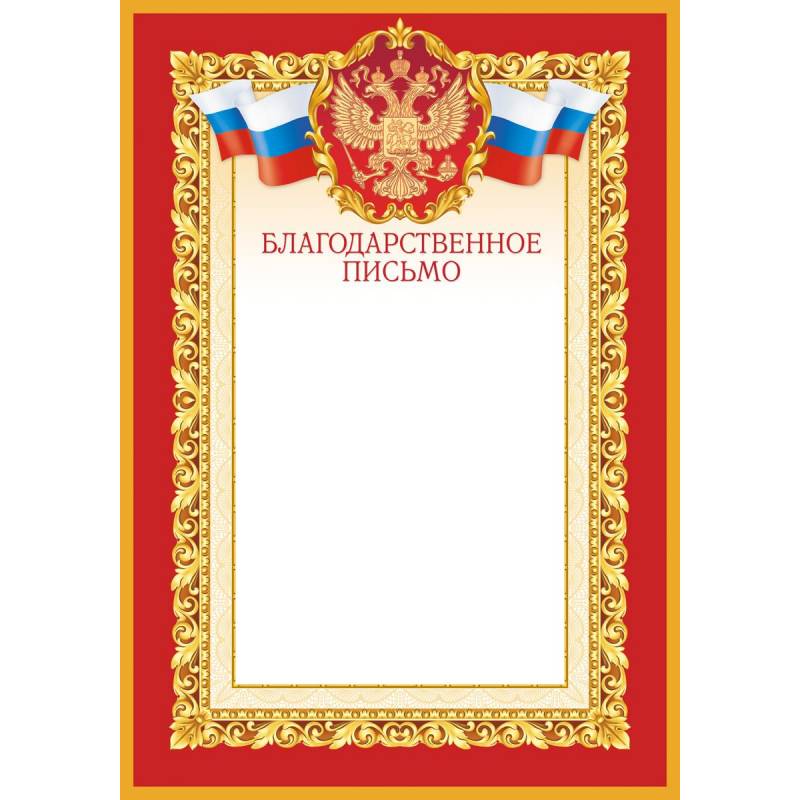 Благодарность красная рамка 10 шт/упак 1509-08 Изо 1282382