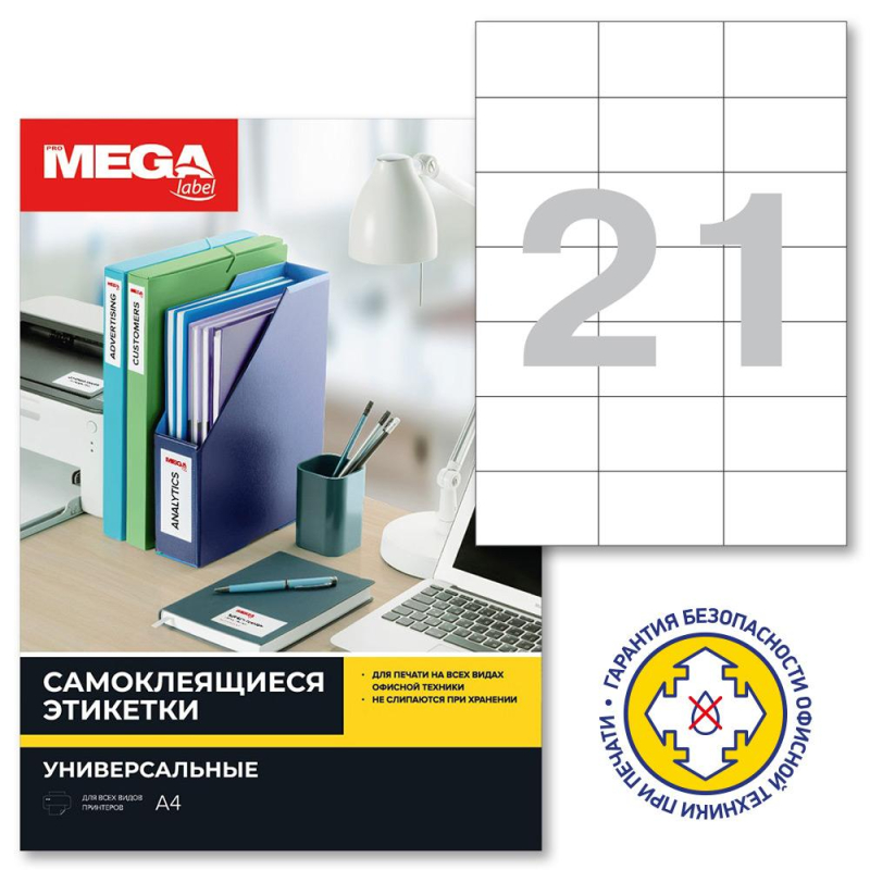 Этикетки самокл. Promega Label 70х42,3мм 21шт/л А4 п/глян (100л/уп) 1627424