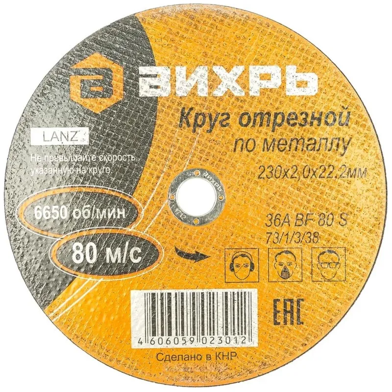 Круг отрезной по металлу 230х2,0х22 мм Вихрь73/1/3/38 2168408
