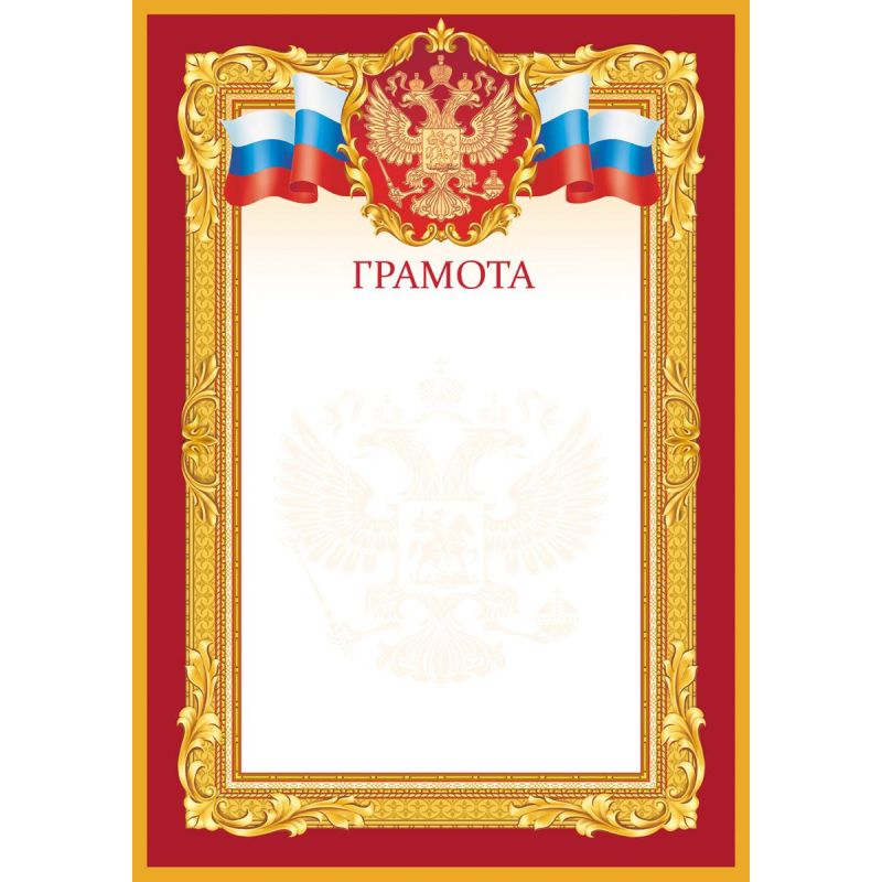 Грамота бордовая рамка 10шт/уп 1518-06 Изоиздат 1806197
