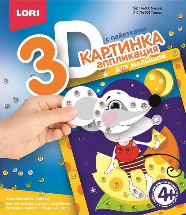 Картинка 3D аппликация для малышей с пайетками "Мышка" Lori Пм-006
