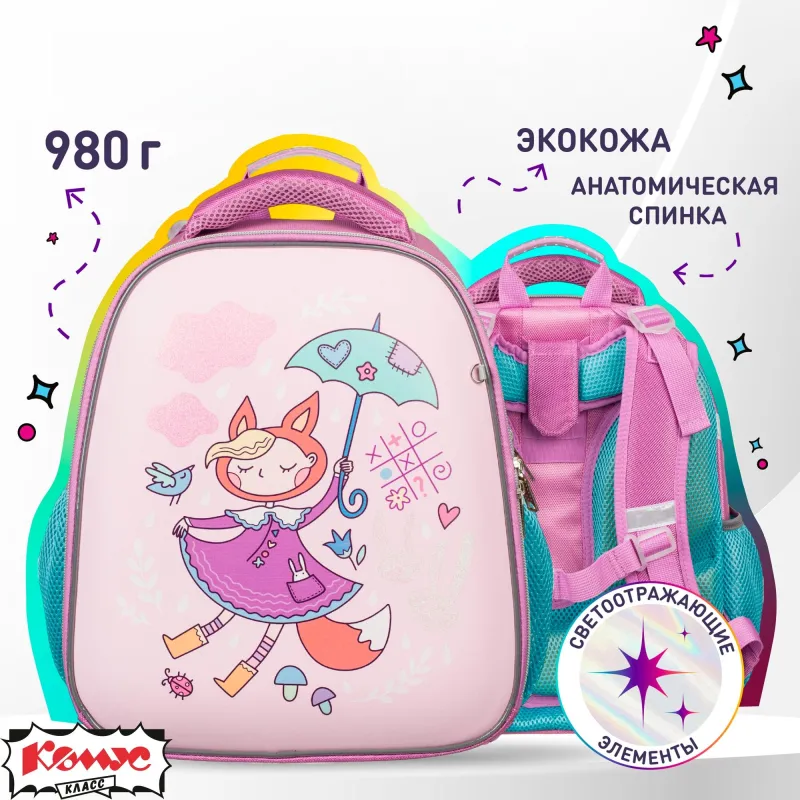Ранец Комус Класс Basic Лисичка, серебристый, 2 отд, эргоном спинка 1881060