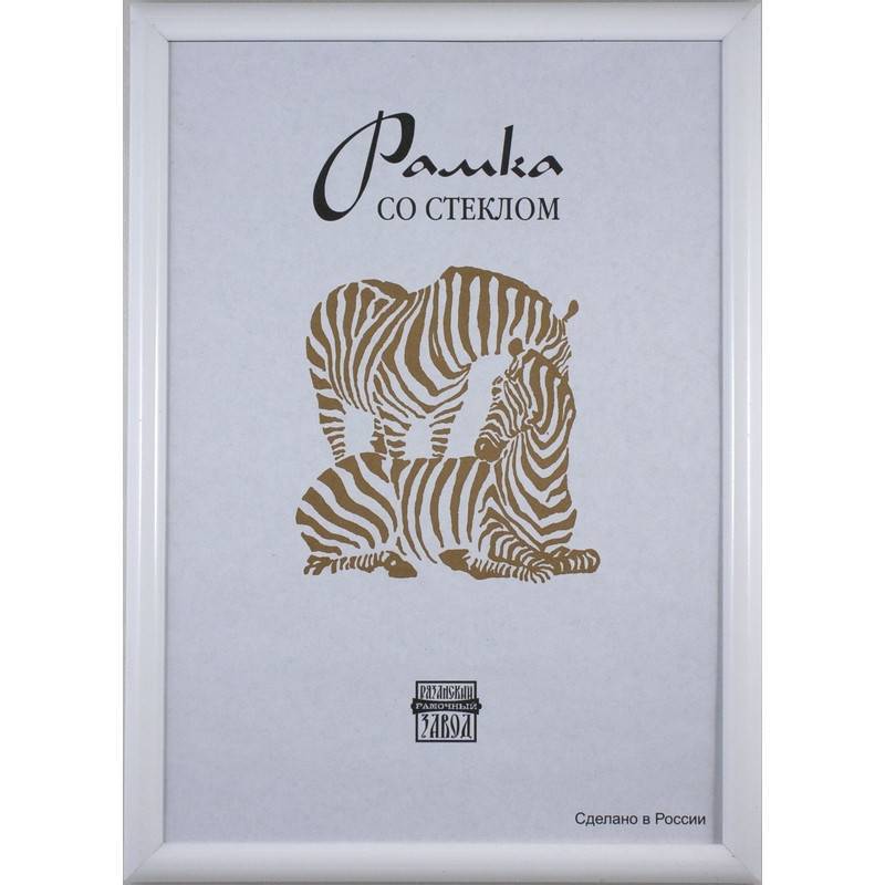 Рамка Зебра А3 30х40 см пластиковый багет 19 мм белая 736371