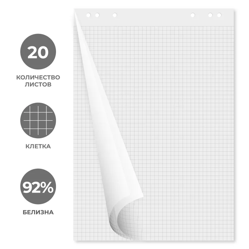 Бумага для флипчартов КОМУС клетка 67,5х98см 20л 80г белизна 92 1807817