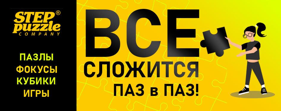 степ