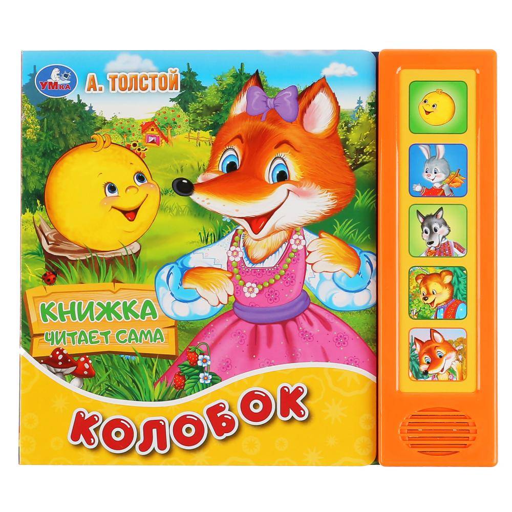 Книга "Колобок" А.Толстой (5 звук. кнопок, книга читает сказку) 10стр. Умка 9785506034384
