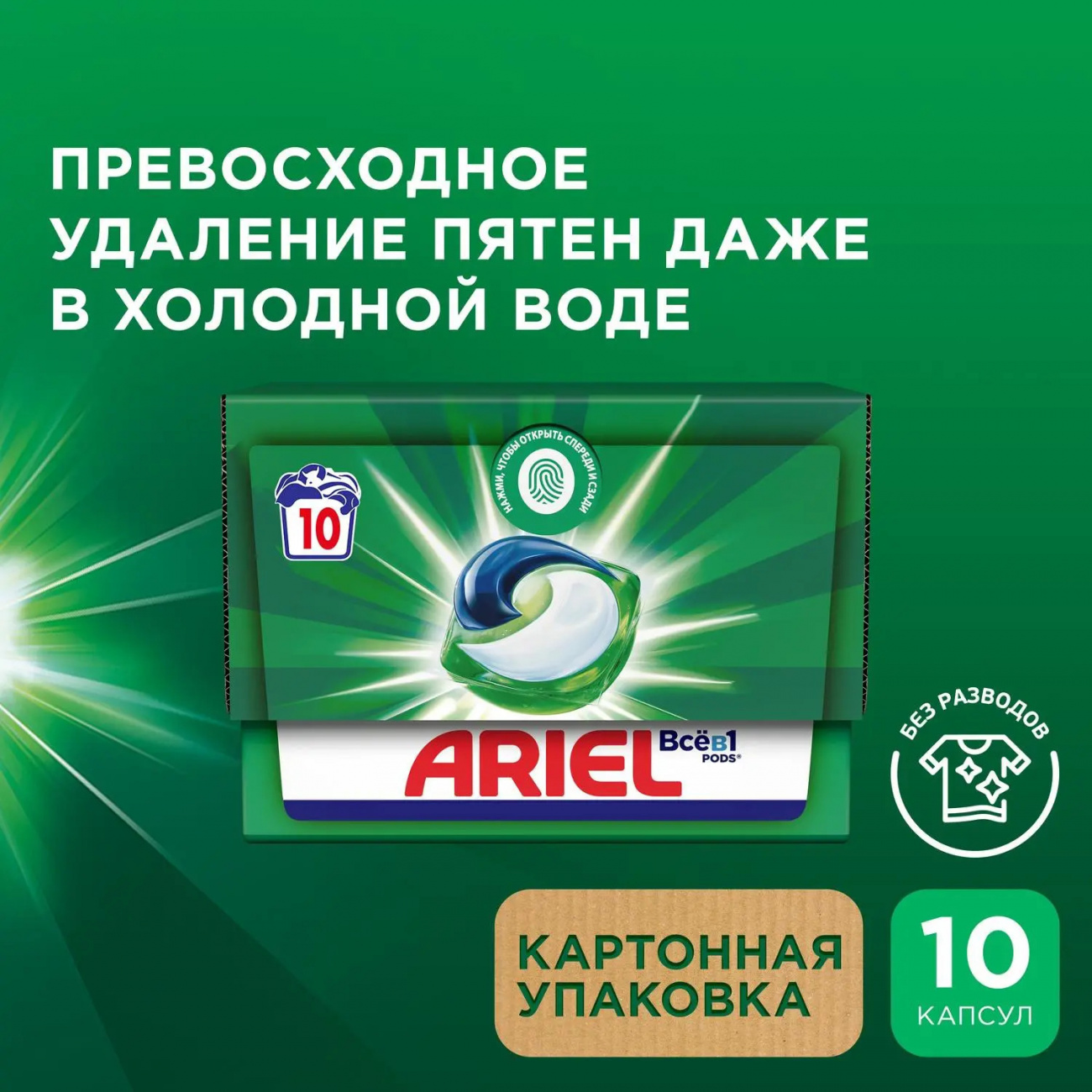 Ariel Pods Всё в 1 Капсулы для стирки Горный родник 10шт 8700216101646
