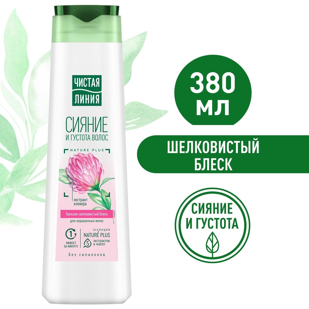 Бальзам-Ополаскиватель Чистая Линия Шелковистый блеск клевер 380мл 8720633003484