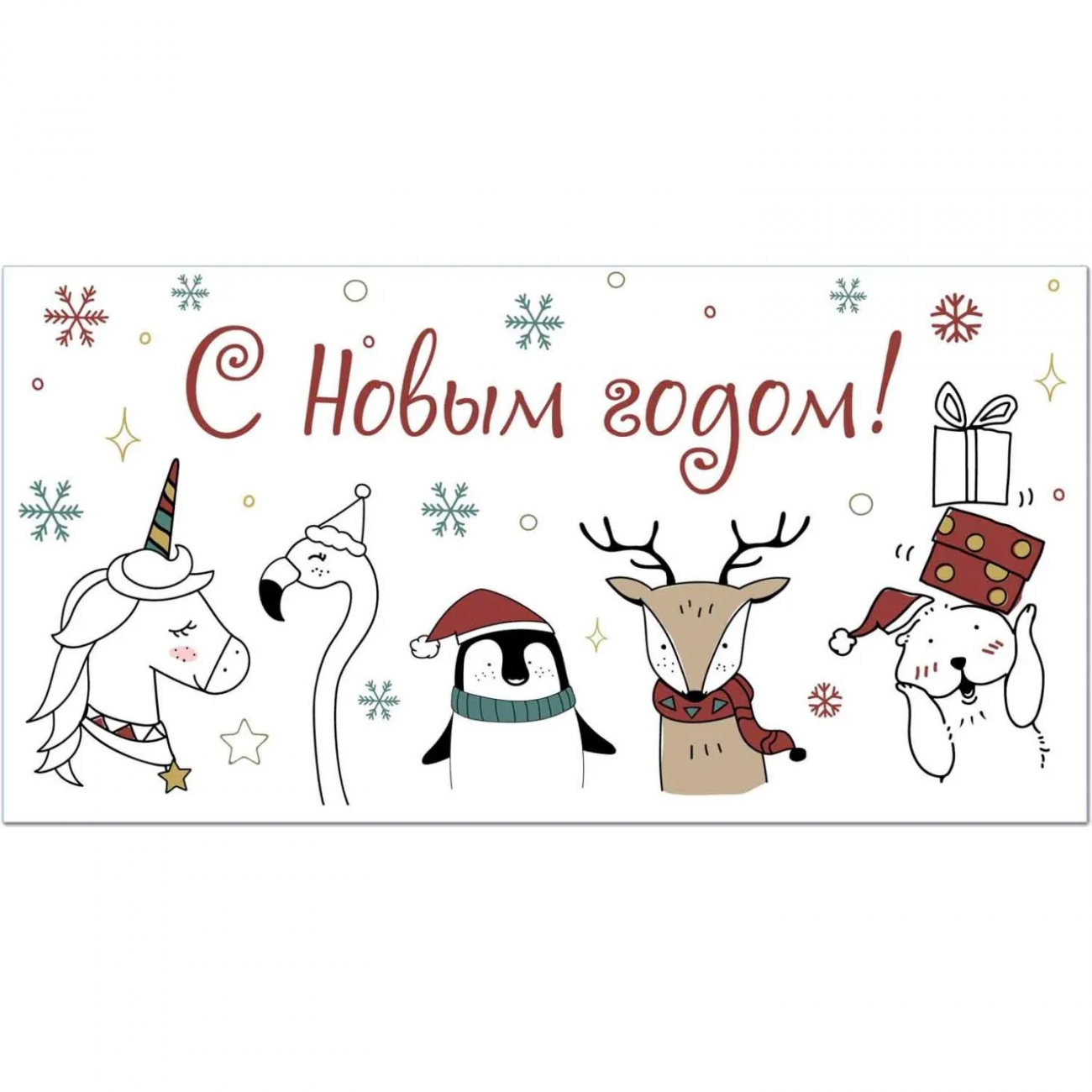 Конверт С Новым годом! (белая, УФ-лак) 10шт/уп КД-245 Учитель-Канц 2381083