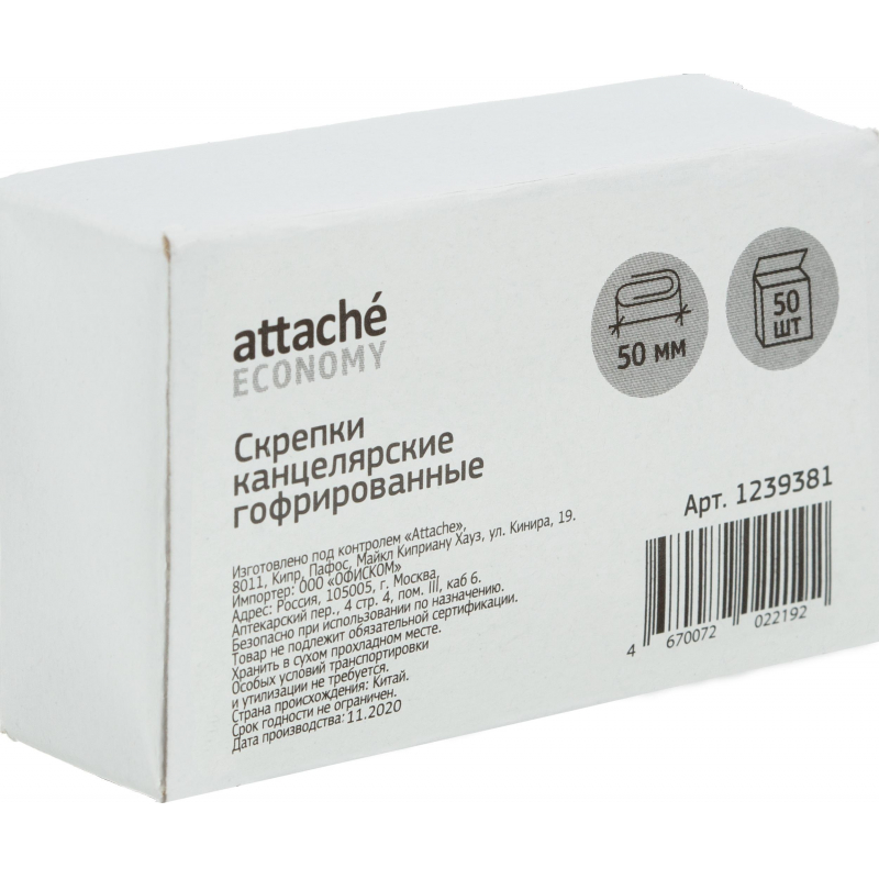 Скрепки Attache Economy стальные, 50 мм, гофрированные, 50 шт. в уп 1239381