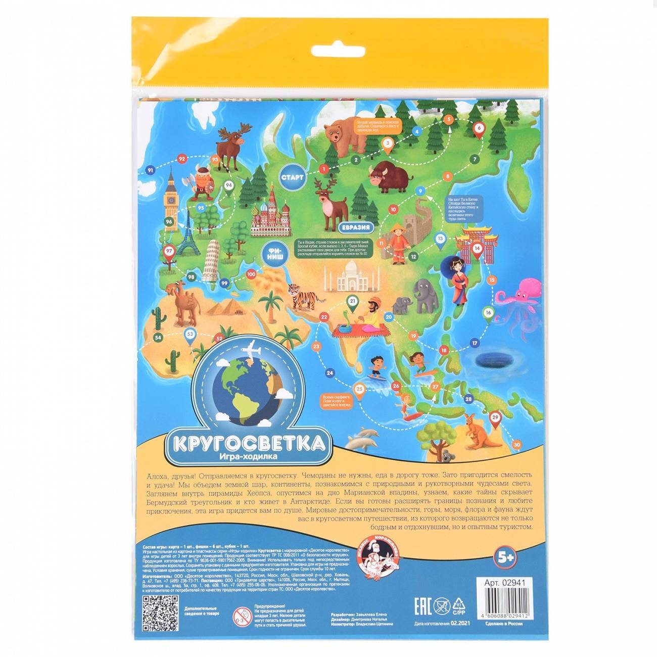 Игра настольная ходилка "Кругосветка" Десятое королевство 02941ДК