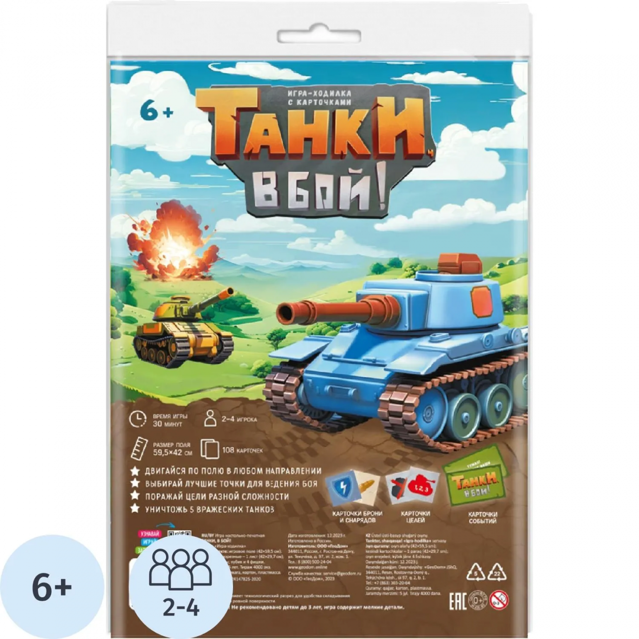 Настольная игра ходилка с карточками. Танки, в бой! 59,5х42 см. ГЕОДОМ 2354445 4660136228592