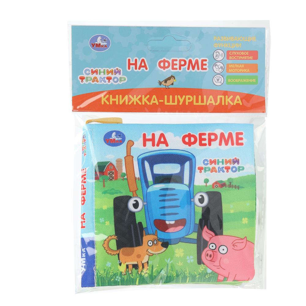 Книжка-шуршалка "На ферме "Синий Трактор", 11 см. 8 стр. УМка 9785506100799
