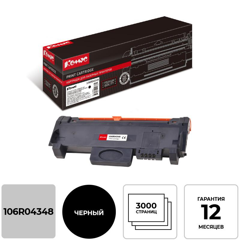 Тонер-картридж Комус 106R04348 чер. для Xerox B210DNI/B205NI/B215DNI 1219060