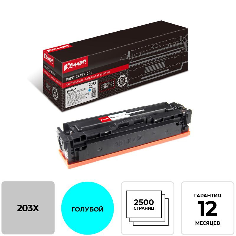 Картридж лазерный Комус 203X CF541X гол. для HP CLJ Pro M254/280 856116