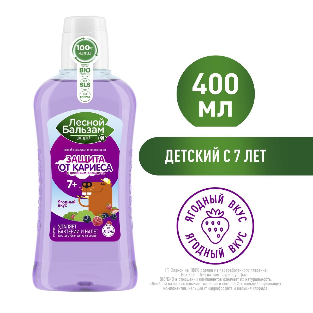 Ополаскиватель для полости рта Лесной бальзам Детский с 7 Лет 400мл 8720633007819