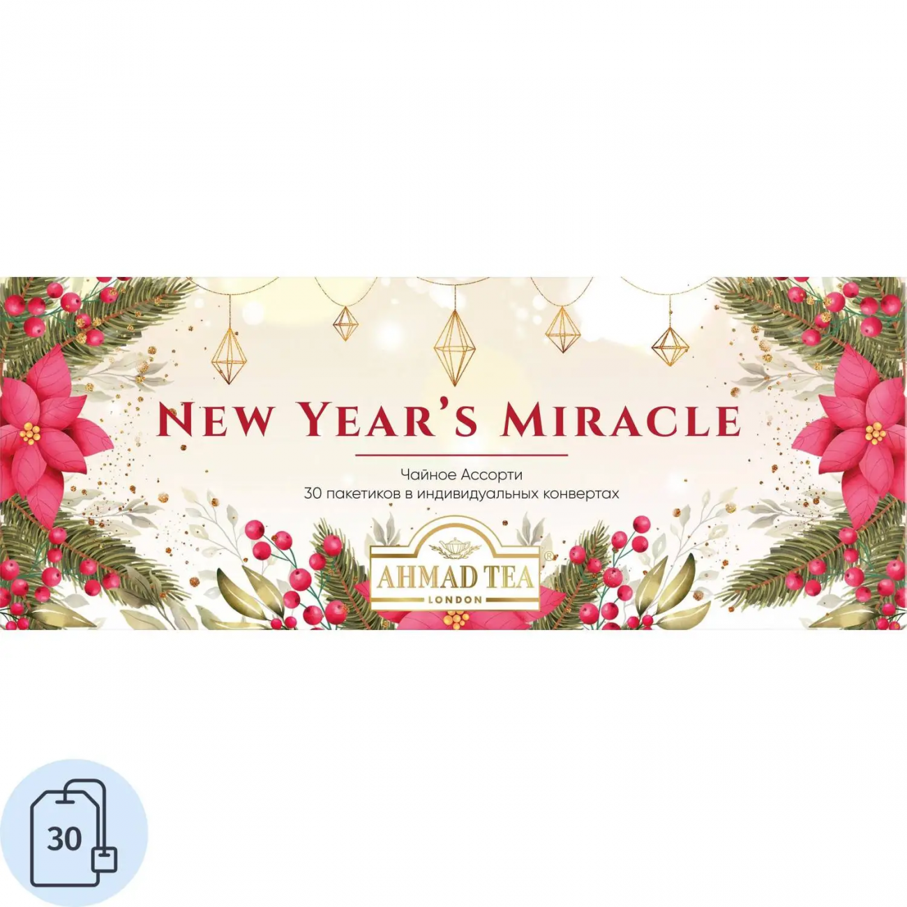 Чай Ahmad Tea Новогоднее чудо, ассорт, пак в конв, 3вкуса, 30пак (N078) НГ 2349149