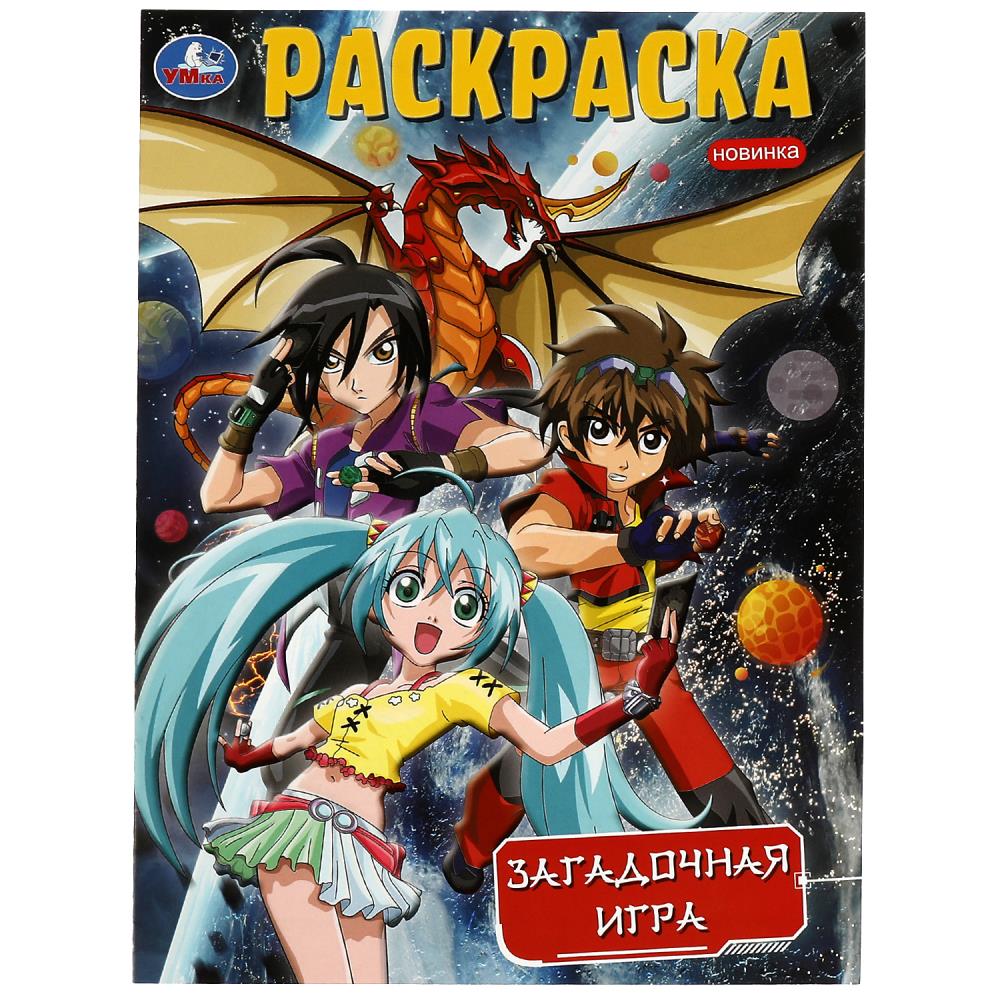 Раскраска Загадочная игра УМка 978-5-506-08211-8