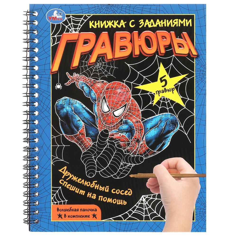 Блокнот на пруж. с гравюрами А5 Дружелюбный сосед, 12 стр. УМка 9785506095019